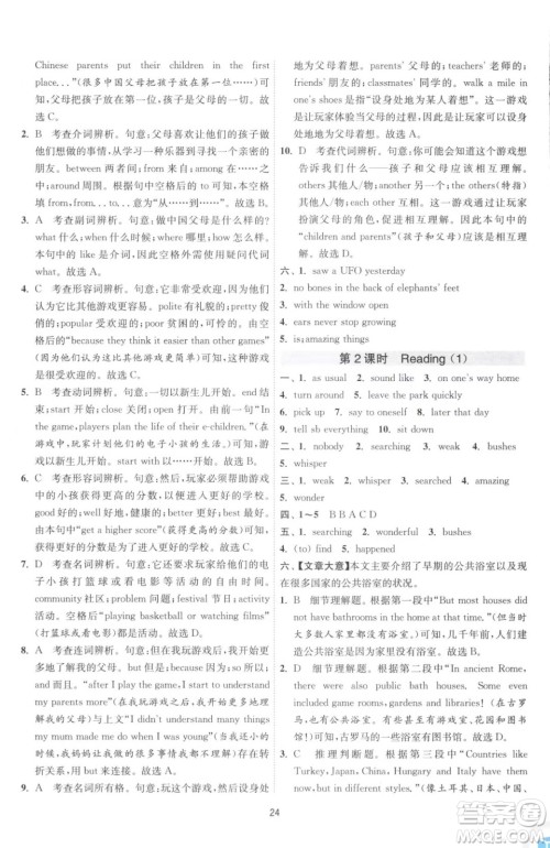 江苏人民出版社2023春季1课3练单元达标测试七年级下册英语译林版参考答案