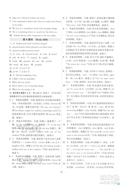 江苏人民出版社2023春季1课3练单元达标测试七年级下册英语译林版参考答案