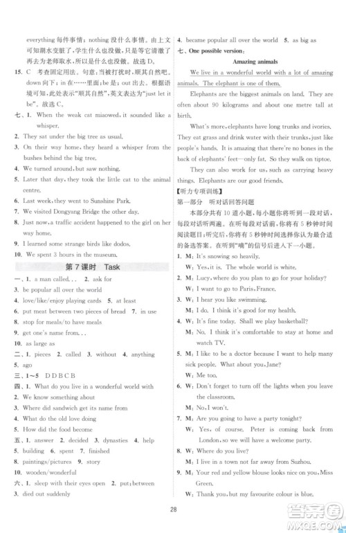 江苏人民出版社2023春季1课3练单元达标测试七年级下册英语译林版参考答案 江苏人民出版社2023春季1课3练单元达标测试七年级下册英语译林版参考答案