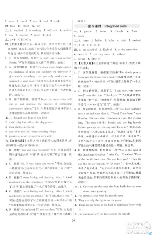 江苏人民出版社2023春季1课3练单元达标测试七年级下册英语译林版参考答案 江苏人民出版社2023春季1课3练单元达标测试七年级下册英语译林版参考答案
