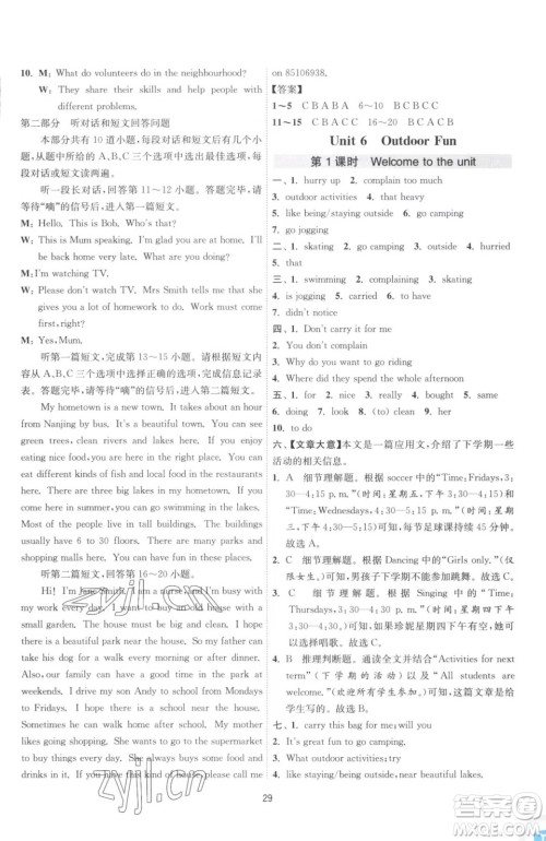 江苏人民出版社2023春季1课3练单元达标测试七年级下册英语译林版参考答案