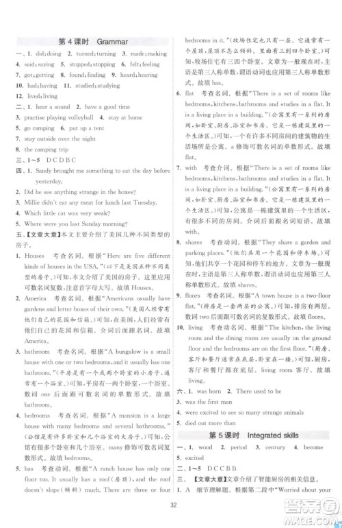 江苏人民出版社2023春季1课3练单元达标测试七年级下册英语译林版参考答案 江苏人民出版社2023春季1课3练单元达标测试七年级下册英语译林版参考答案