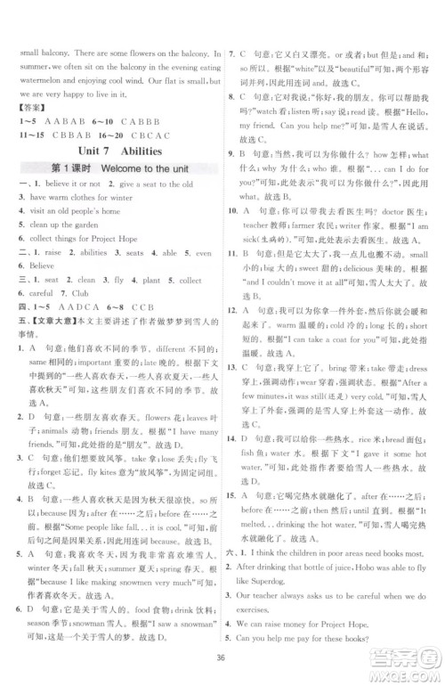 江苏人民出版社2023春季1课3练单元达标测试七年级下册英语译林版参考答案