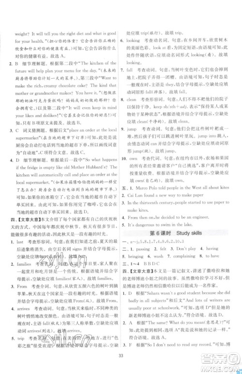 江苏人民出版社2023春季1课3练单元达标测试七年级下册英语译林版参考答案