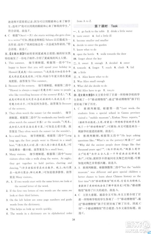 江苏人民出版社2023春季1课3练单元达标测试七年级下册英语译林版参考答案