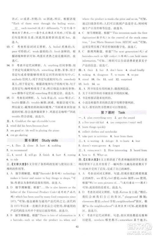 江苏人民出版社2023春季1课3练单元达标测试七年级下册英语译林版参考答案 江苏人民出版社2023春季1课3练单元达标测试七年级下册英语译林版参考答案