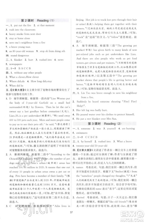 江苏人民出版社2023春季1课3练单元达标测试七年级下册英语译林版参考答案