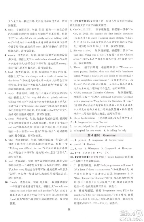 江苏人民出版社2023春季1课3练单元达标测试七年级下册英语译林版参考答案 江苏人民出版社2023春季1课3练单元达标测试七年级下册英语译林版参考答案