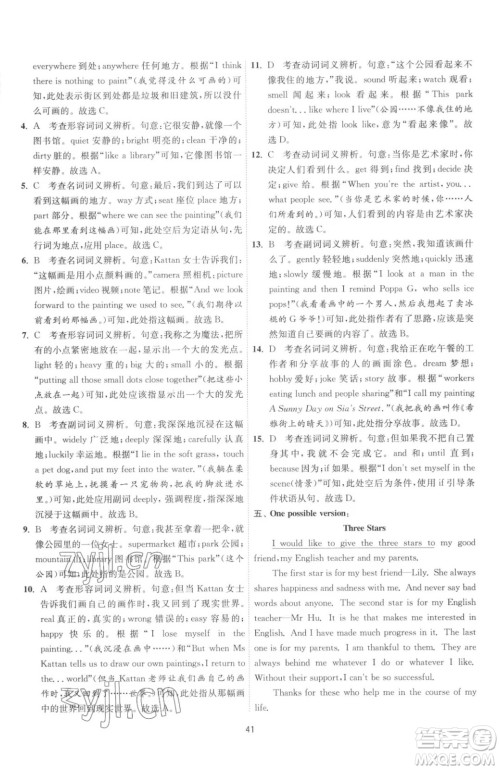 江苏人民出版社2023春季1课3练单元达标测试七年级下册英语译林版参考答案