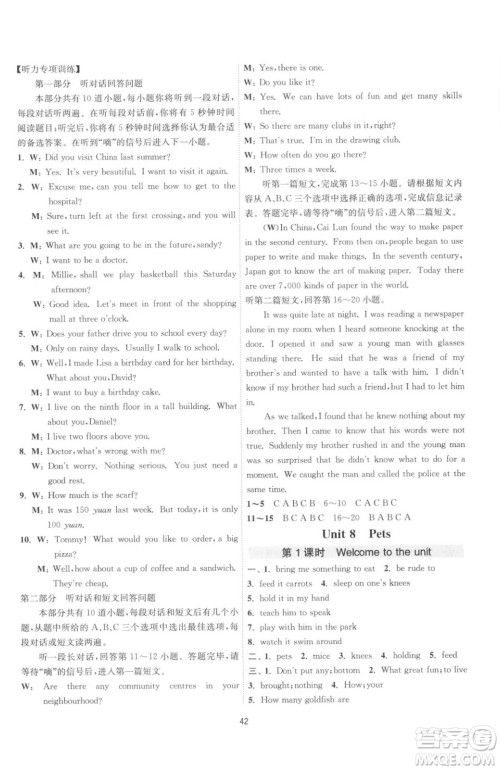 江苏人民出版社2023春季1课3练单元达标测试七年级下册英语译林版参考答案 江苏人民出版社2023春季1课3练单元达标测试七年级下册英语译林版参考答案