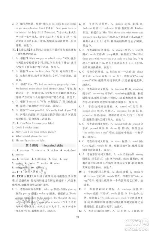 江苏人民出版社2023春季1课3练单元达标测试七年级下册英语译林版参考答案