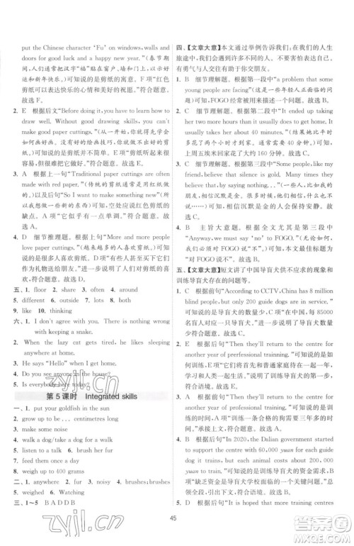 江苏人民出版社2023春季1课3练单元达标测试七年级下册英语译林版参考答案