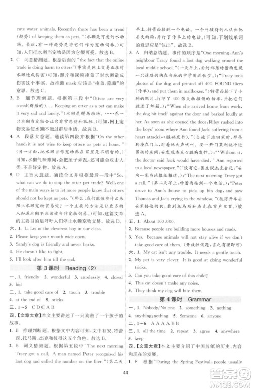 江苏人民出版社2023春季1课3练单元达标测试七年级下册英语译林版参考答案