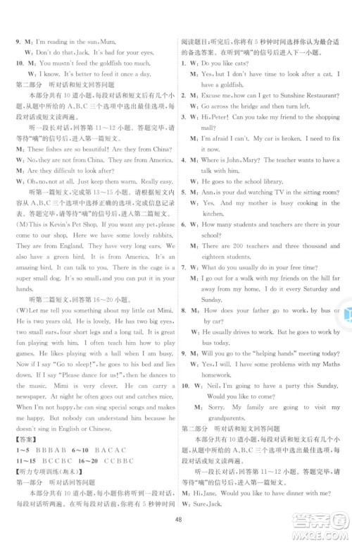 江苏人民出版社2023春季1课3练单元达标测试七年级下册英语译林版参考答案 江苏人民出版社2023春季1课3练单元达标测试七年级下册英语译林版参考答案