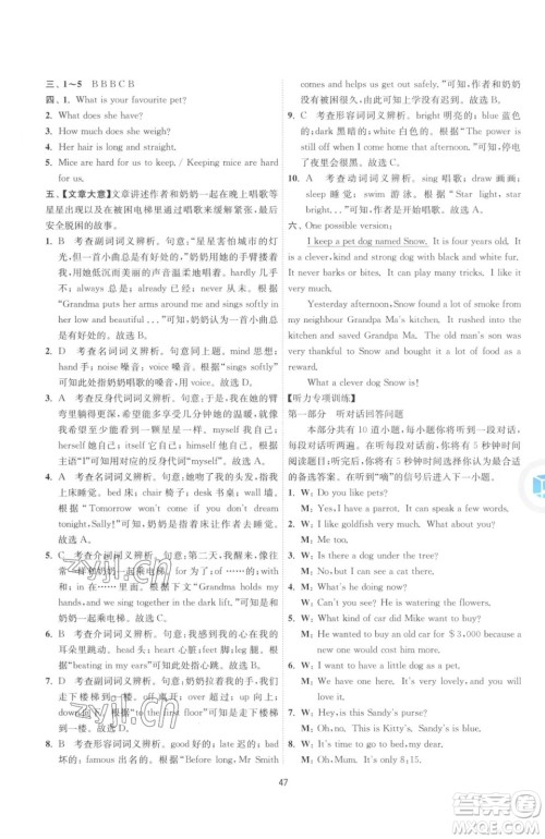 江苏人民出版社2023春季1课3练单元达标测试七年级下册英语译林版参考答案 江苏人民出版社2023春季1课3练单元达标测试七年级下册英语译林版参考答案
