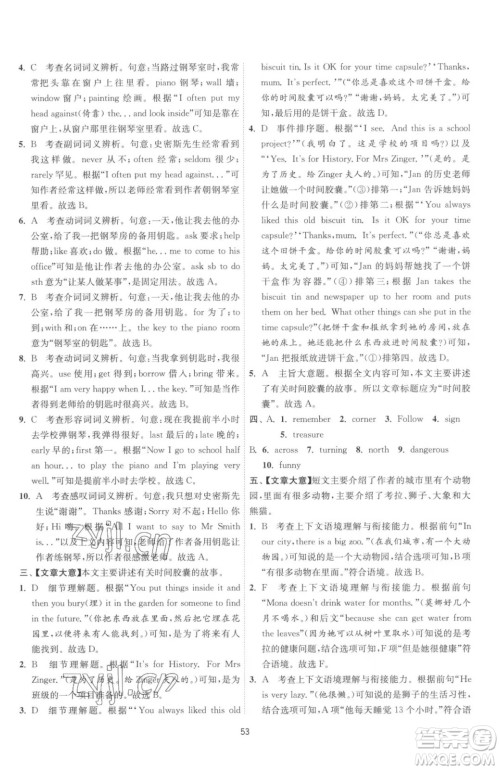 江苏人民出版社2023春季1课3练单元达标测试七年级下册英语译林版参考答案