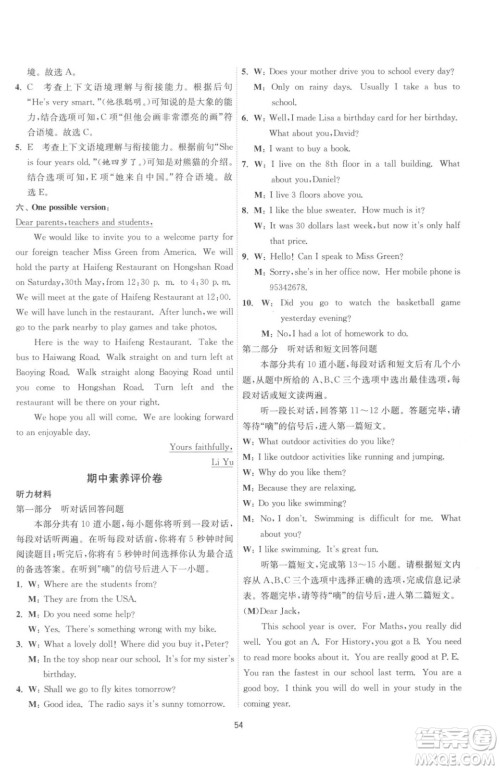 江苏人民出版社2023春季1课3练单元达标测试七年级下册英语译林版参考答案 江苏人民出版社2023春季1课3练单元达标测试七年级下册英语译林版参考答案