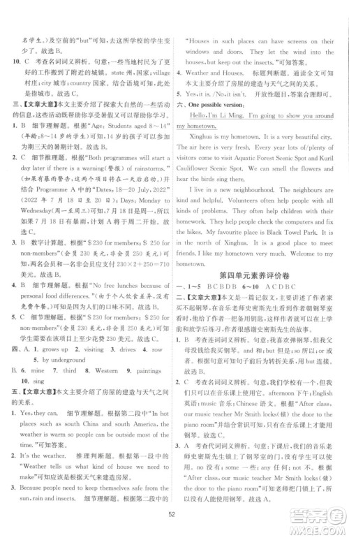 江苏人民出版社2023春季1课3练单元达标测试七年级下册英语译林版参考答案 江苏人民出版社2023春季1课3练单元达标测试七年级下册英语译林版参考答案