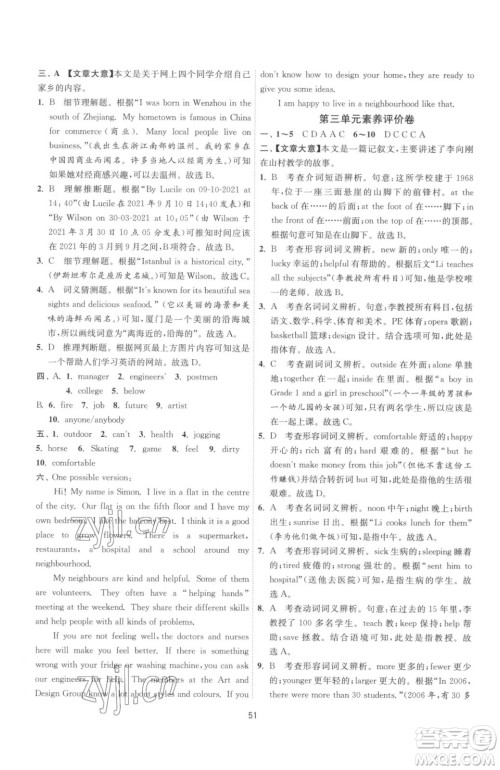 江苏人民出版社2023春季1课3练单元达标测试七年级下册英语译林版参考答案