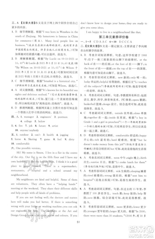 江苏人民出版社2023春季1课3练单元达标测试七年级下册英语译林版参考答案