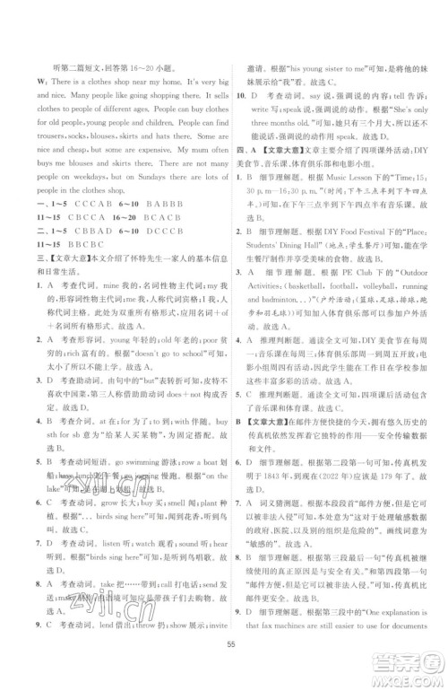 江苏人民出版社2023春季1课3练单元达标测试七年级下册英语译林版参考答案