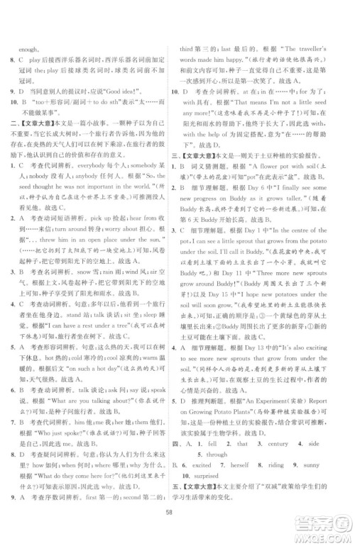 江苏人民出版社2023春季1课3练单元达标测试七年级下册英语译林版参考答案