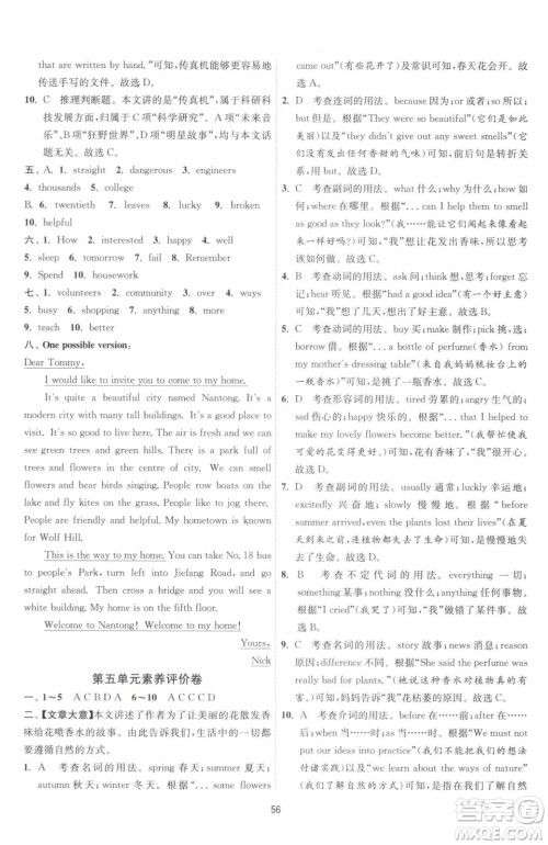 江苏人民出版社2023春季1课3练单元达标测试七年级下册英语译林版参考答案