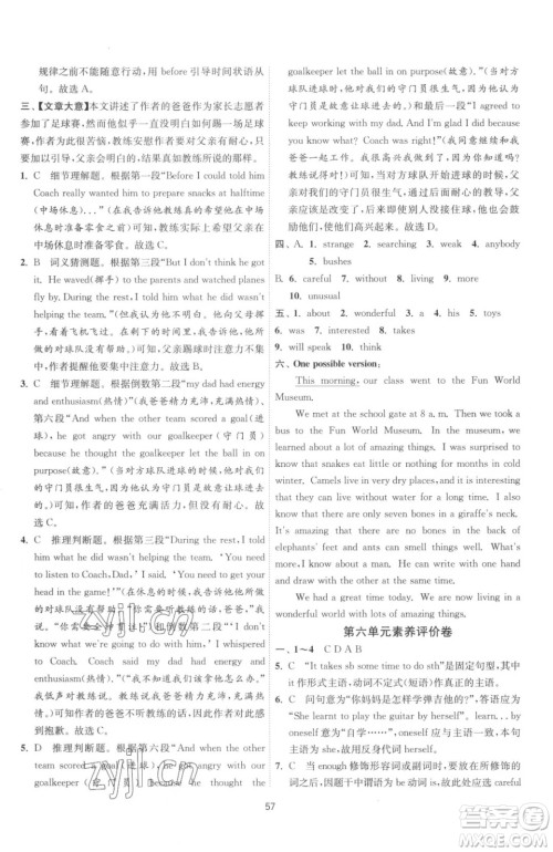 江苏人民出版社2023春季1课3练单元达标测试七年级下册英语译林版参考答案 江苏人民出版社2023春季1课3练单元达标测试七年级下册英语译林版参考答案