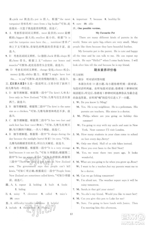 江苏人民出版社2023春季1课3练单元达标测试七年级下册英语译林版参考答案 江苏人民出版社2023春季1课3练单元达标测试七年级下册英语译林版参考答案