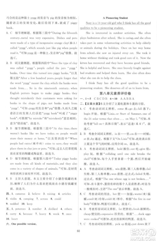 江苏人民出版社2023春季1课3练单元达标测试七年级下册英语译林版参考答案 江苏人民出版社2023春季1课3练单元达标测试七年级下册英语译林版参考答案