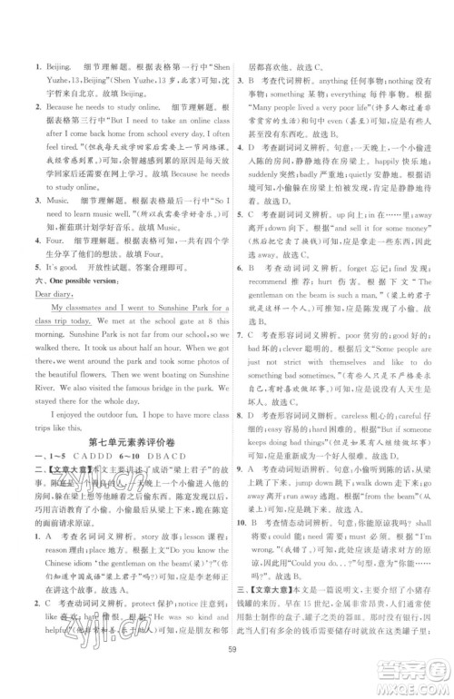 江苏人民出版社2023春季1课3练单元达标测试七年级下册英语译林版参考答案 江苏人民出版社2023春季1课3练单元达标测试七年级下册英语译林版参考答案