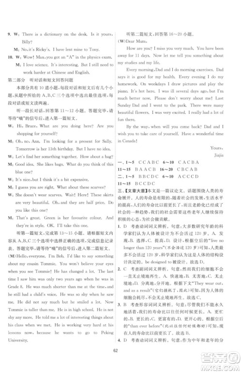 江苏人民出版社2023春季1课3练单元达标测试七年级下册英语译林版参考答案 江苏人民出版社2023春季1课3练单元达标测试七年级下册英语译林版参考答案