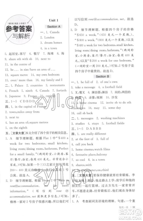 江苏人民出版社2023春季1课3练单元达标测试七年级下册英语译林版参考答案 江苏人民出版社2023春季1课3练单元达标测试七年级下册英语译林版参考答案