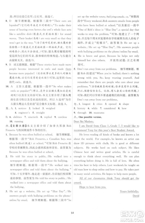 江苏人民出版社2023春季1课3练单元达标测试七年级下册英语译林版参考答案 江苏人民出版社2023春季1课3练单元达标测试七年级下册英语译林版参考答案