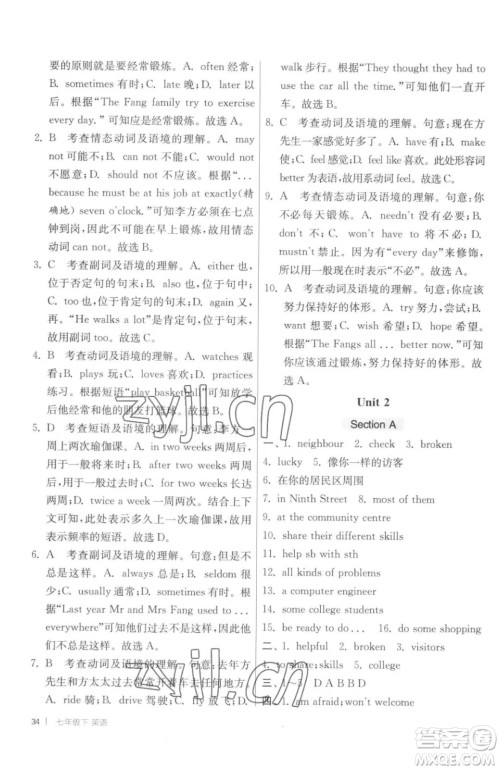 江苏人民出版社2023春季1课3练单元达标测试七年级下册英语译林版参考答案 江苏人民出版社2023春季1课3练单元达标测试七年级下册英语译林版参考答案