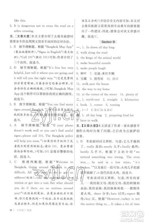 江苏人民出版社2023春季1课3练单元达标测试七年级下册英语译林版参考答案 江苏人民出版社2023春季1课3练单元达标测试七年级下册英语译林版参考答案