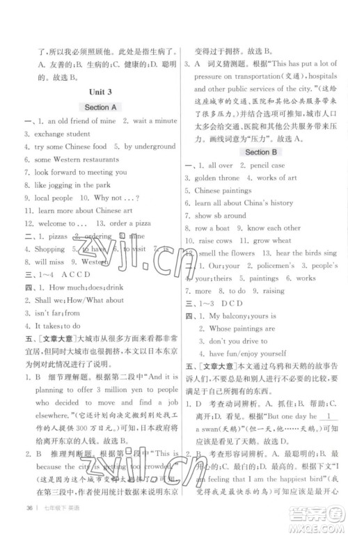 江苏人民出版社2023春季1课3练单元达标测试七年级下册英语译林版参考答案 江苏人民出版社2023春季1课3练单元达标测试七年级下册英语译林版参考答案