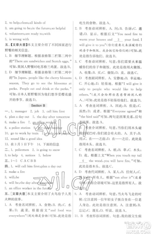 江苏人民出版社2023春季1课3练单元达标测试七年级下册英语译林版参考答案 江苏人民出版社2023春季1课3练单元达标测试七年级下册英语译林版参考答案
