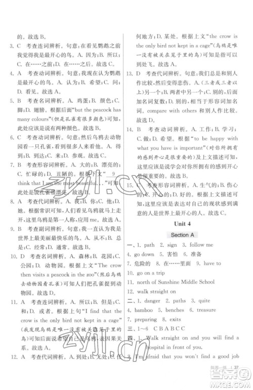 江苏人民出版社2023春季1课3练单元达标测试七年级下册英语译林版参考答案 江苏人民出版社2023春季1课3练单元达标测试七年级下册英语译林版参考答案