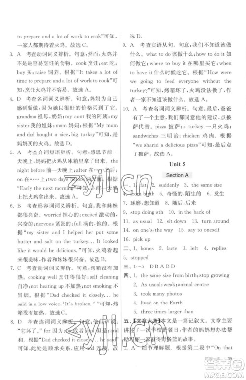 江苏人民出版社2023春季1课3练单元达标测试七年级下册英语译林版参考答案 江苏人民出版社2023春季1课3练单元达标测试七年级下册英语译林版参考答案