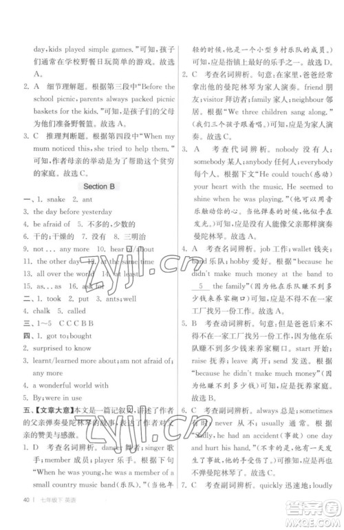 江苏人民出版社2023春季1课3练单元达标测试七年级下册英语译林版参考答案 江苏人民出版社2023春季1课3练单元达标测试七年级下册英语译林版参考答案