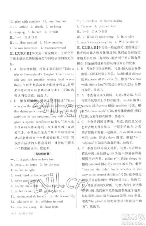 江苏人民出版社2023春季1课3练单元达标测试七年级下册英语译林版参考答案 江苏人民出版社2023春季1课3练单元达标测试七年级下册英语译林版参考答案