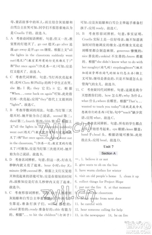 江苏人民出版社2023春季1课3练单元达标测试七年级下册英语译林版参考答案 江苏人民出版社2023春季1课3练单元达标测试七年级下册英语译林版参考答案
