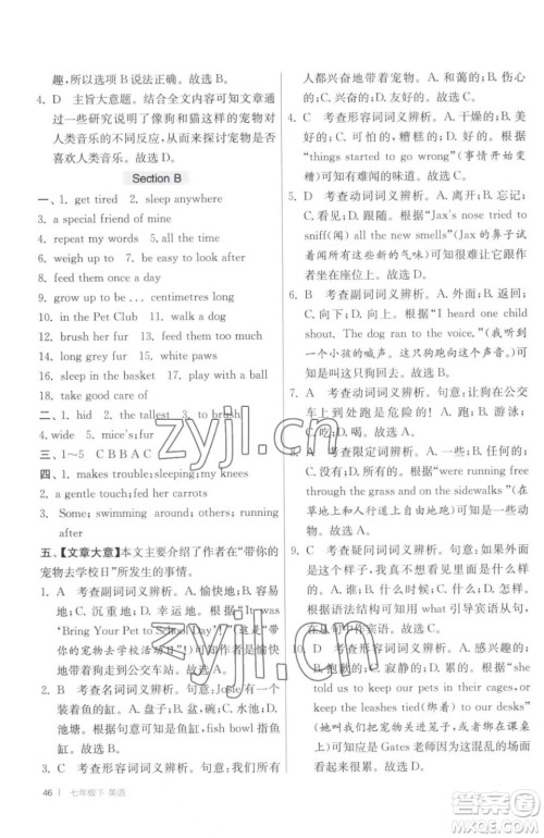 江苏人民出版社2023春季1课3练单元达标测试七年级下册英语译林版参考答案 江苏人民出版社2023春季1课3练单元达标测试七年级下册英语译林版参考答案