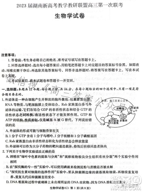 2023届湖南新高考教学教研联盟高三第一次联考生物学试卷答案 2023届湖南新高考教学教研联盟高三第一次联考生物学试卷答案