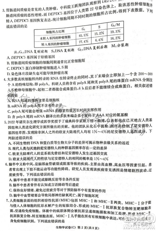 2023届湖南新高考教学教研联盟高三第一次联考生物学试卷答案 2023届湖南新高考教学教研联盟高三第一次联考生物学试卷答案