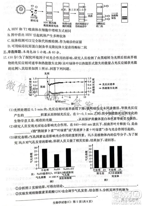 2023届湖南新高考教学教研联盟高三第一次联考生物学试卷答案 2023届湖南新高考教学教研联盟高三第一次联考生物学试卷答案