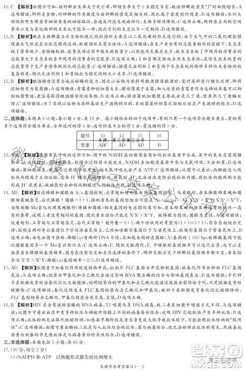 2023届湖南新高考教学教研联盟高三第一次联考生物学试卷答案 2023届湖南新高考教学教研联盟高三第一次联考生物学试卷答案