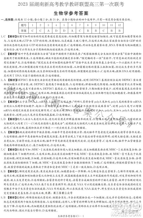 2023届湖南新高考教学教研联盟高三第一次联考生物学试卷答案 2023届湖南新高考教学教研联盟高三第一次联考生物学试卷答案