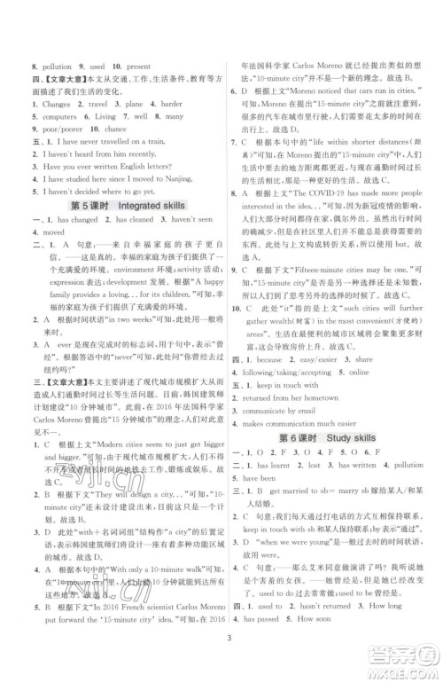 江苏人民出版社2023春季1课3练单元达标测试八年级下册英语译林版参考答案